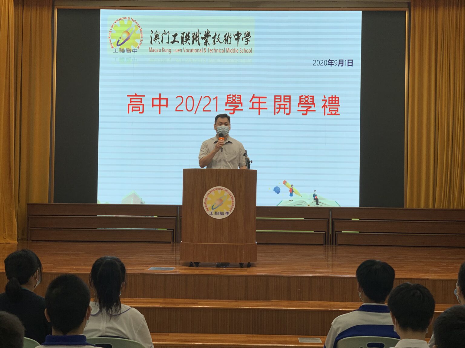 2020 2021開學禮 澳門工聯職業技術中學 