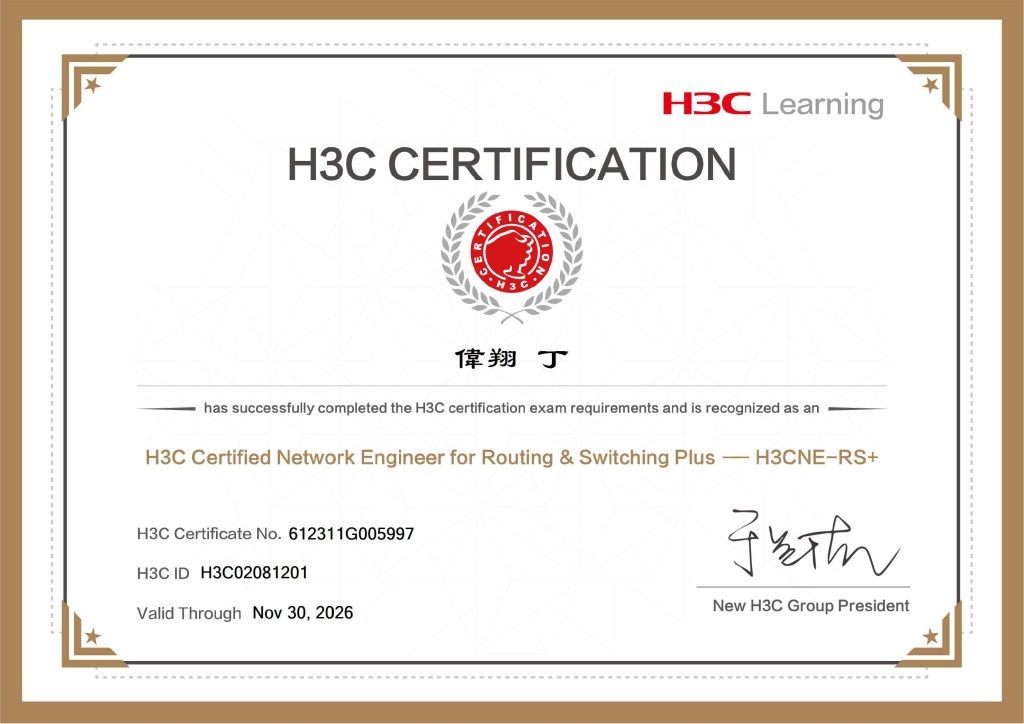 H3CNE證書