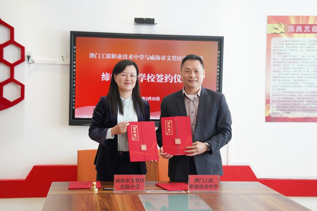 威海巿文登區實驗小學