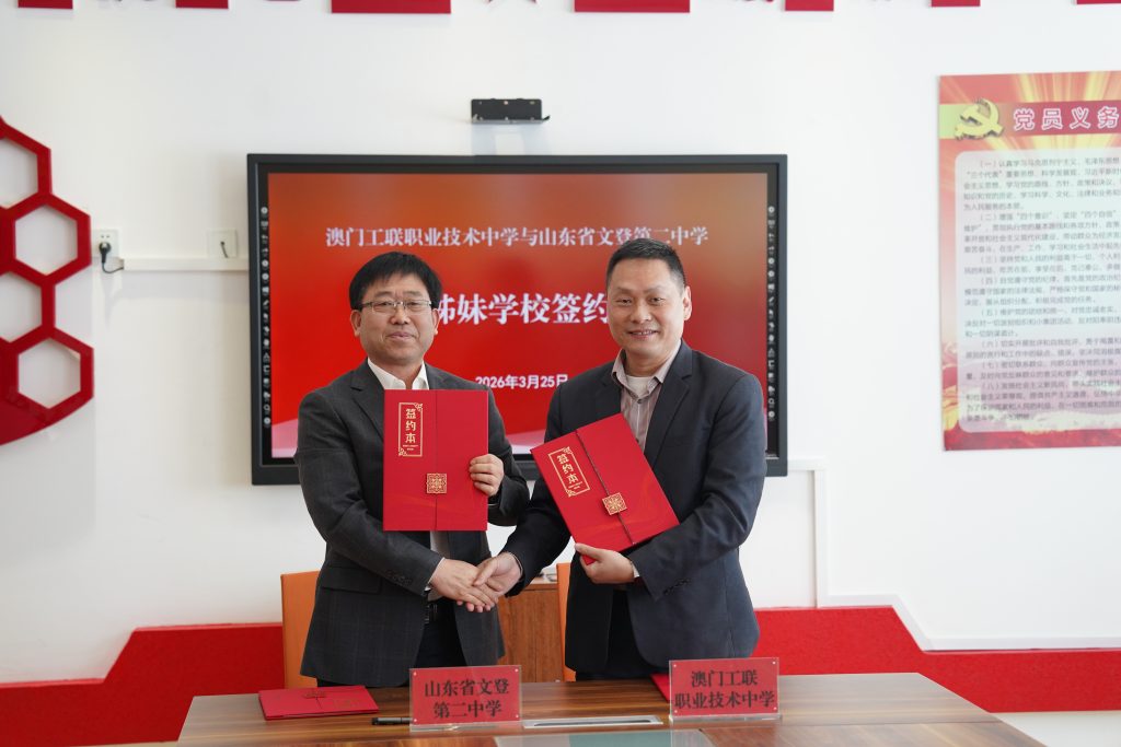 山東省文登第二中學